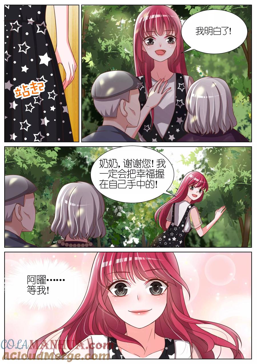 王牌校草 第82话 第7页
