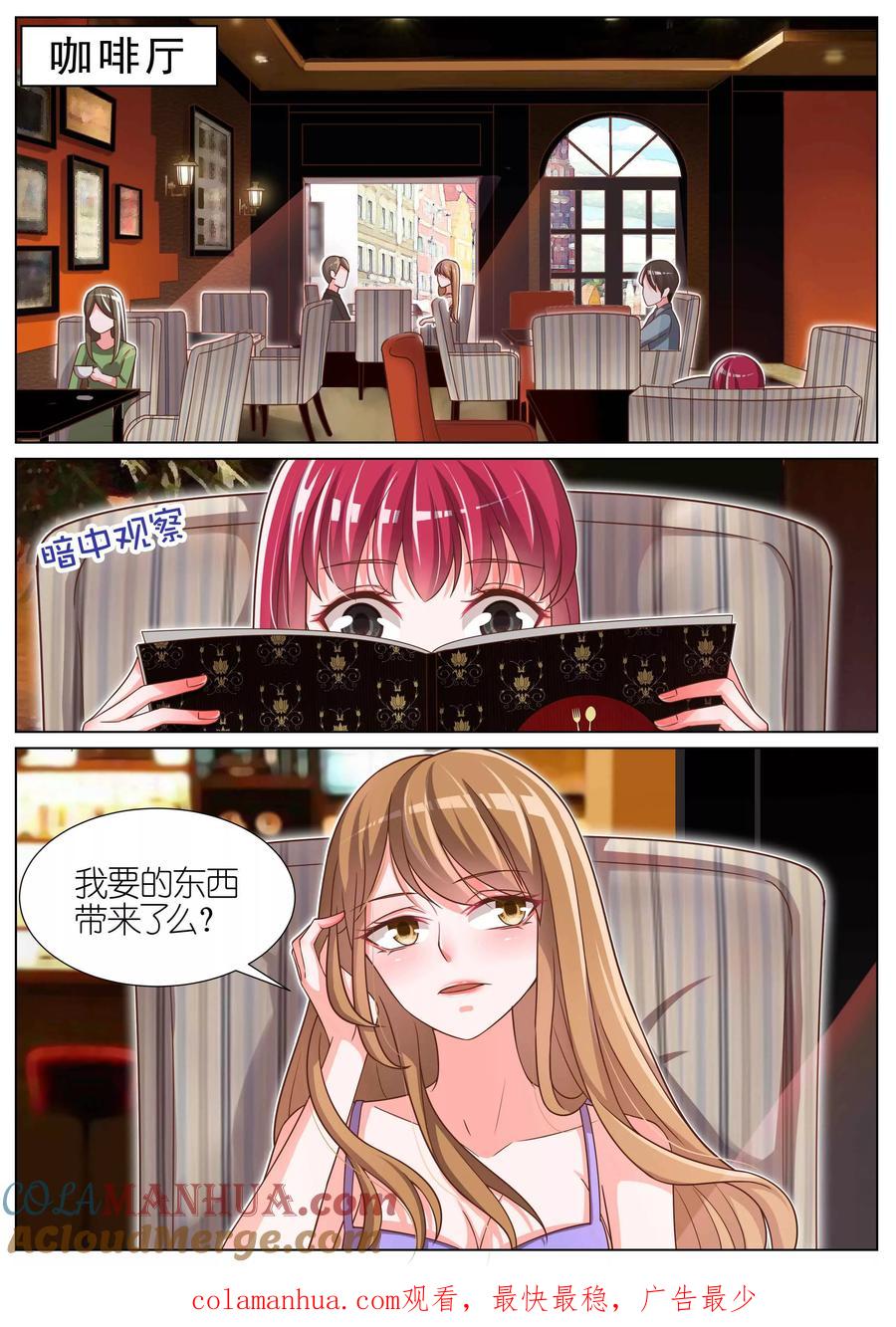 王牌校草 第82话 第9页
