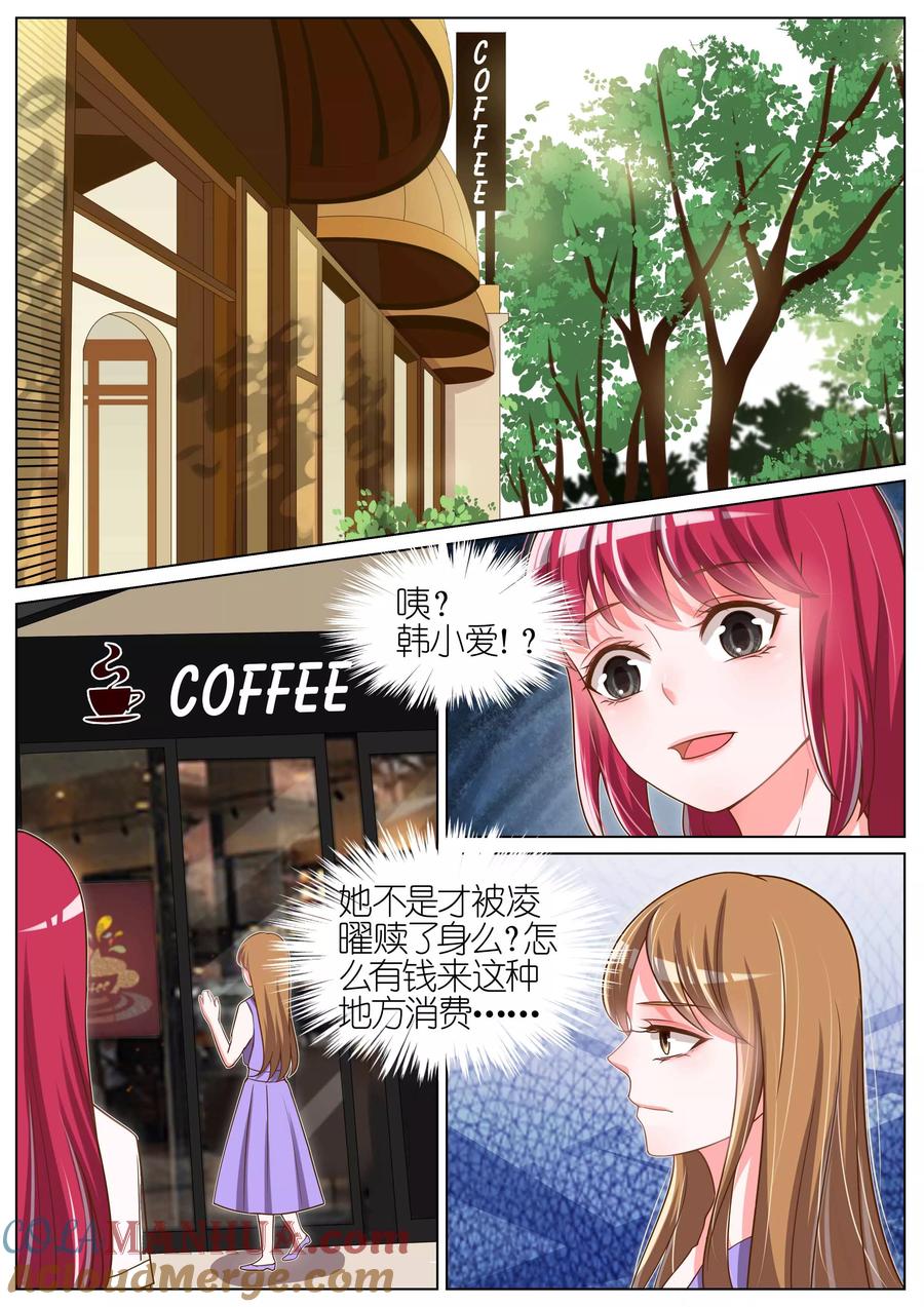 王牌校草 第82话 第8页