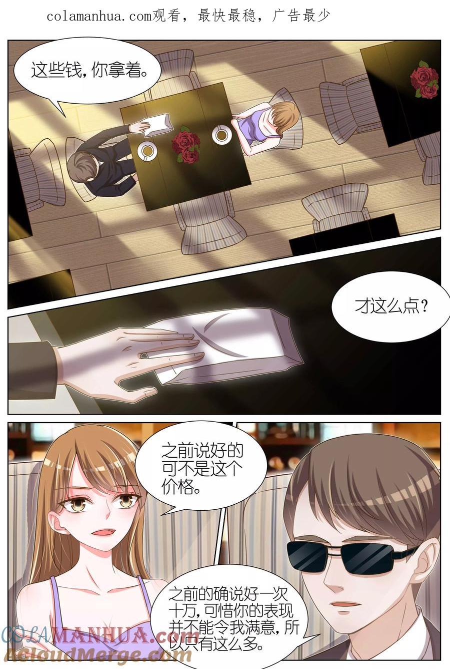 王牌校草 第83话 第1页