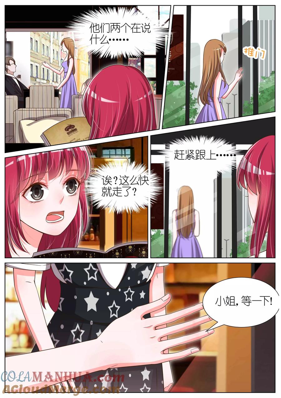 王牌校草 第83话 第3页