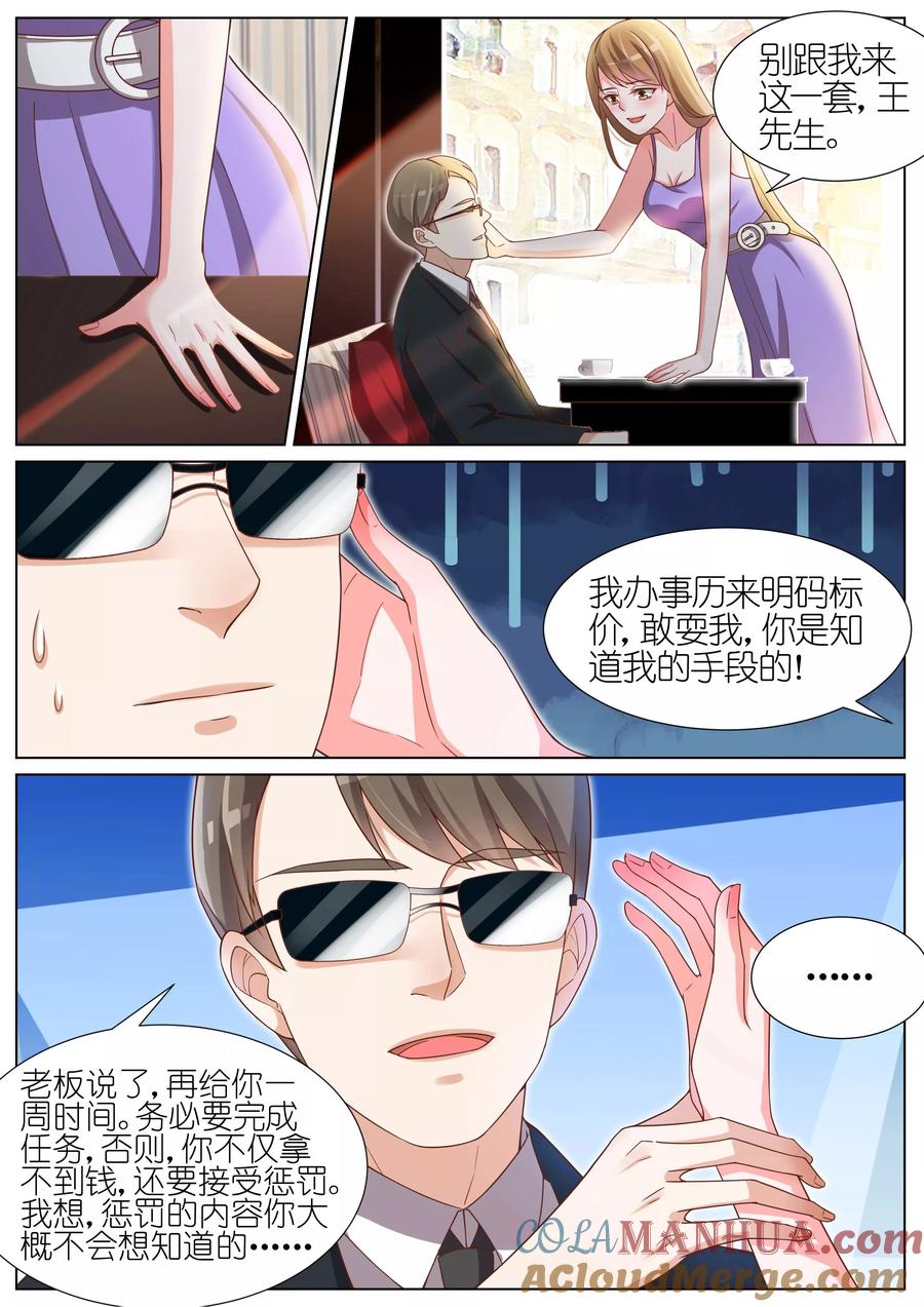 王牌校草 第83话 第2页