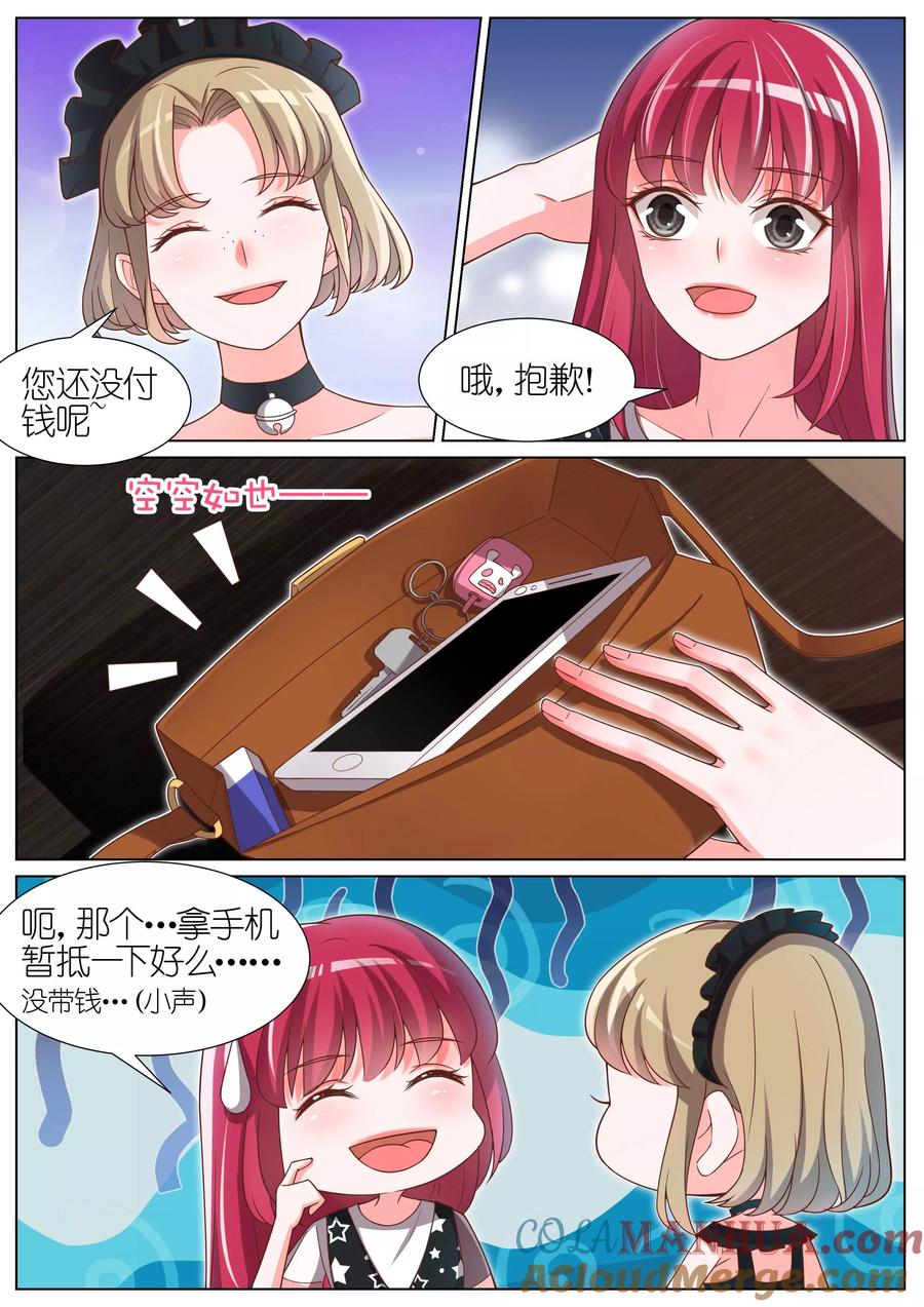 王牌校草 第83话 第4页