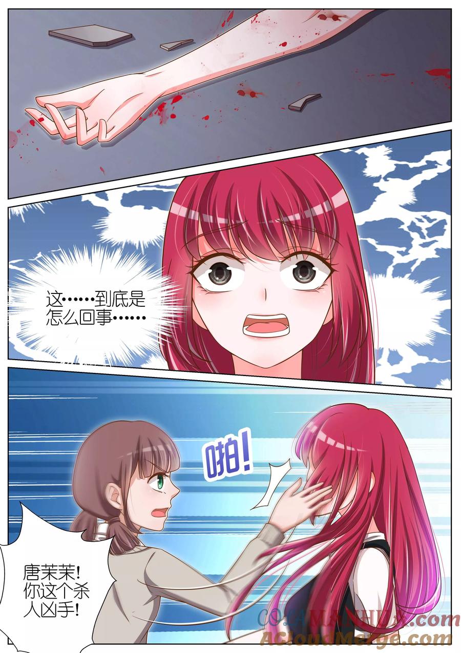 王牌校草 第84话 第2页
