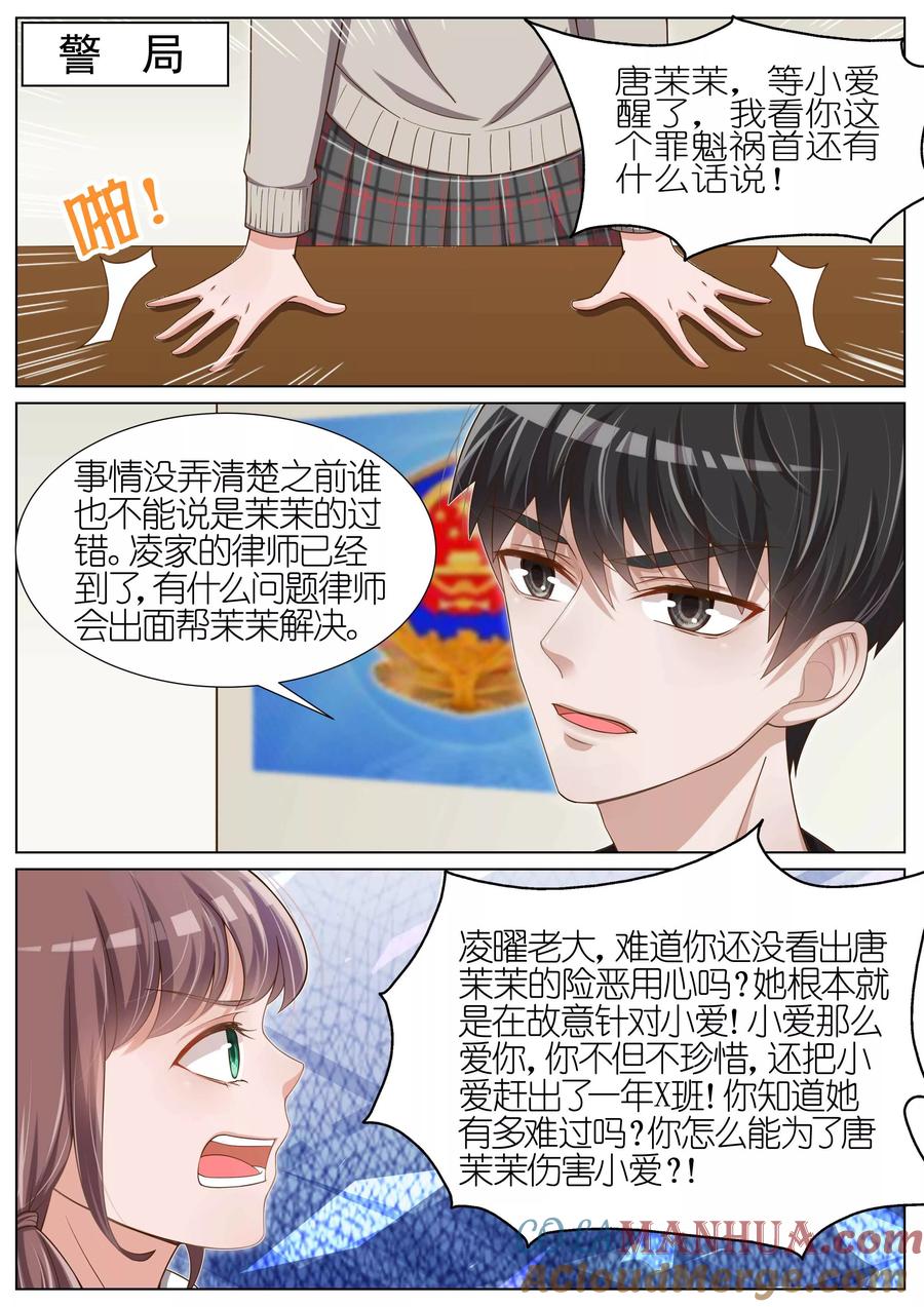 王牌校草 第84话 第6页