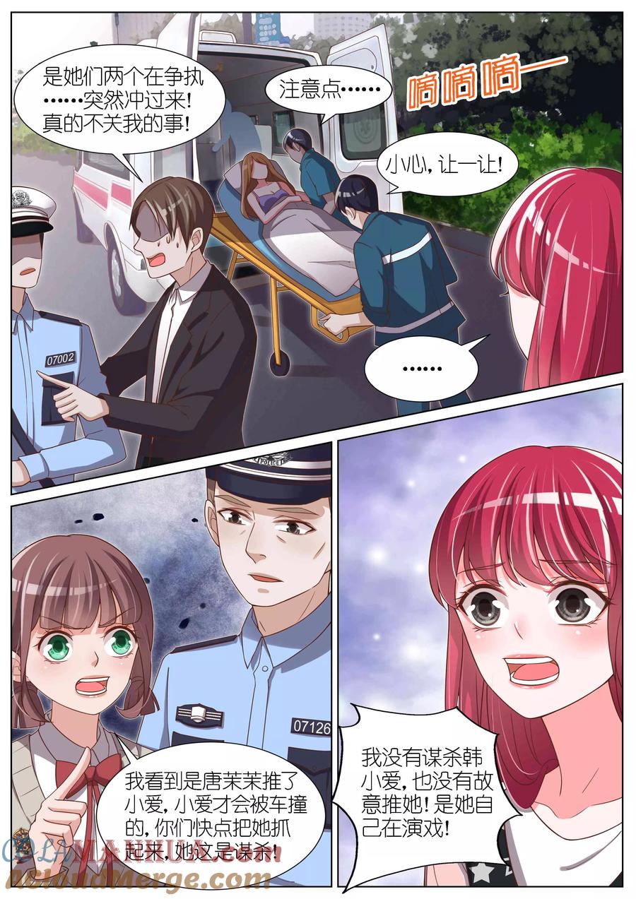 王牌校草 第84话 第4页