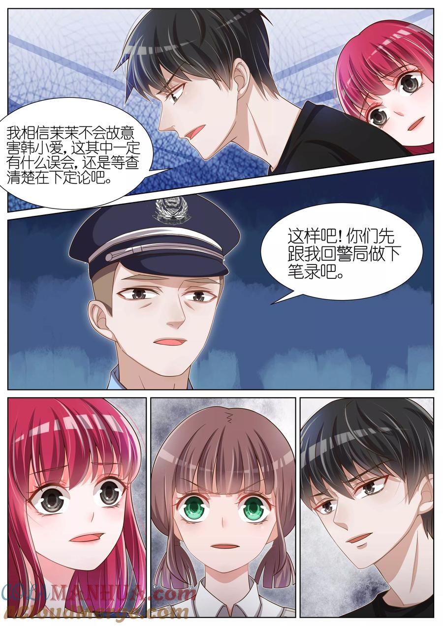 王牌校草 第84话 第5页