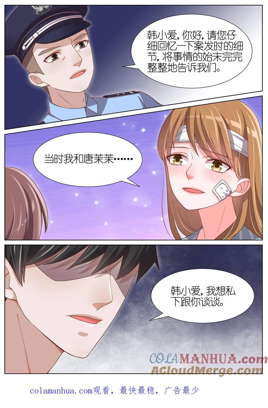 王牌校草 第84话 第9页
