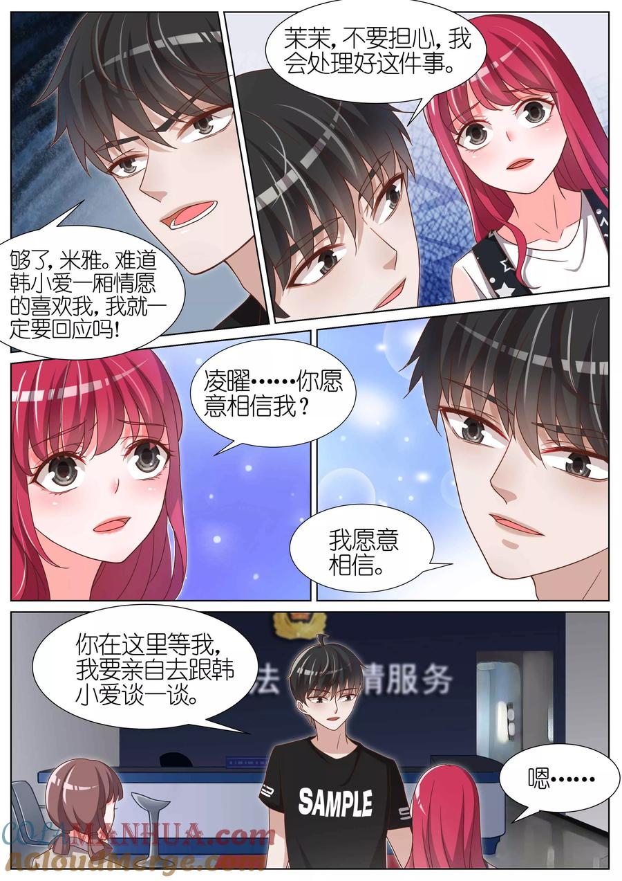 王牌校草 第84话 第7页