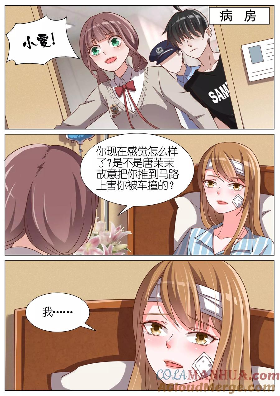 王牌校草 第84话 第8页