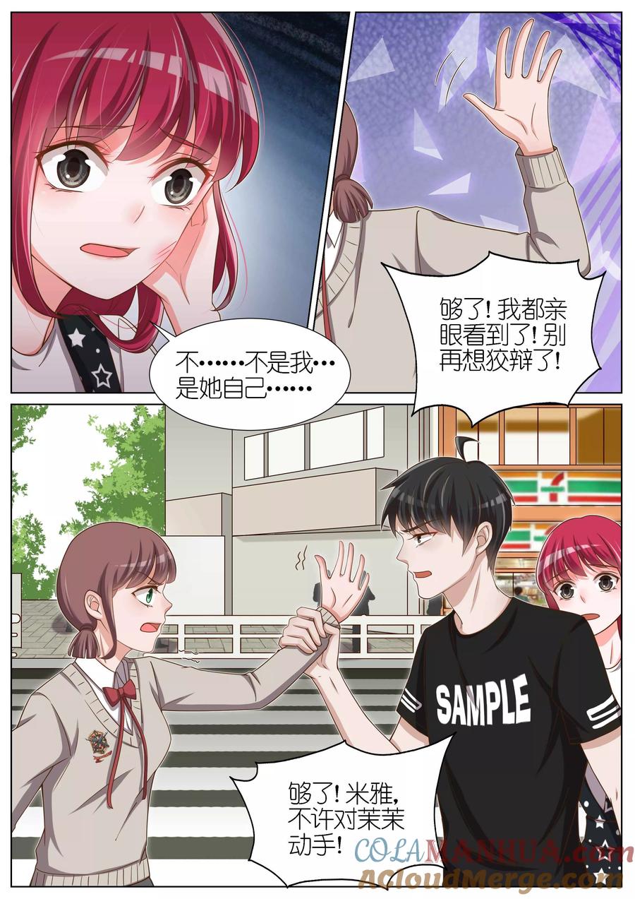 王牌校草 第84话 第3页