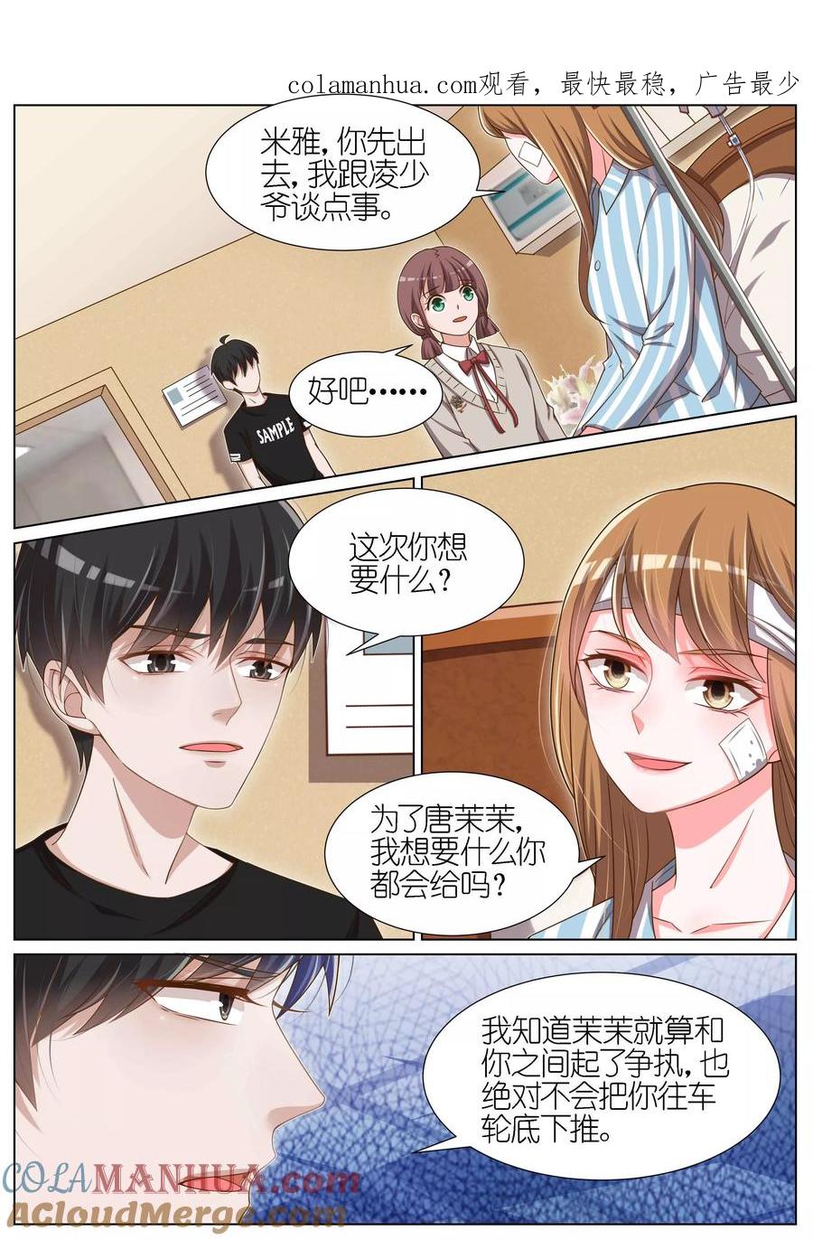 王牌校草 第85话 第1页