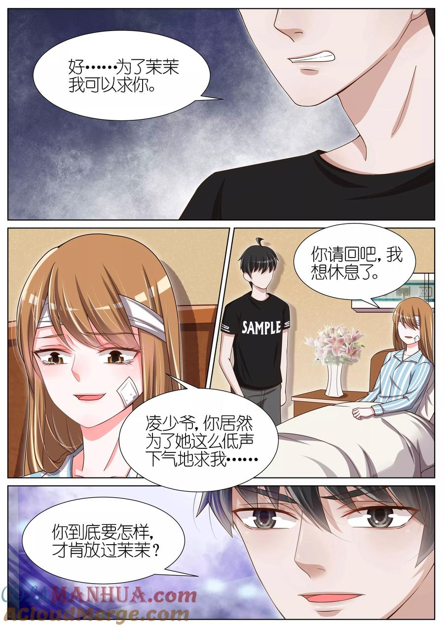 王牌校草 第85话 第3页
