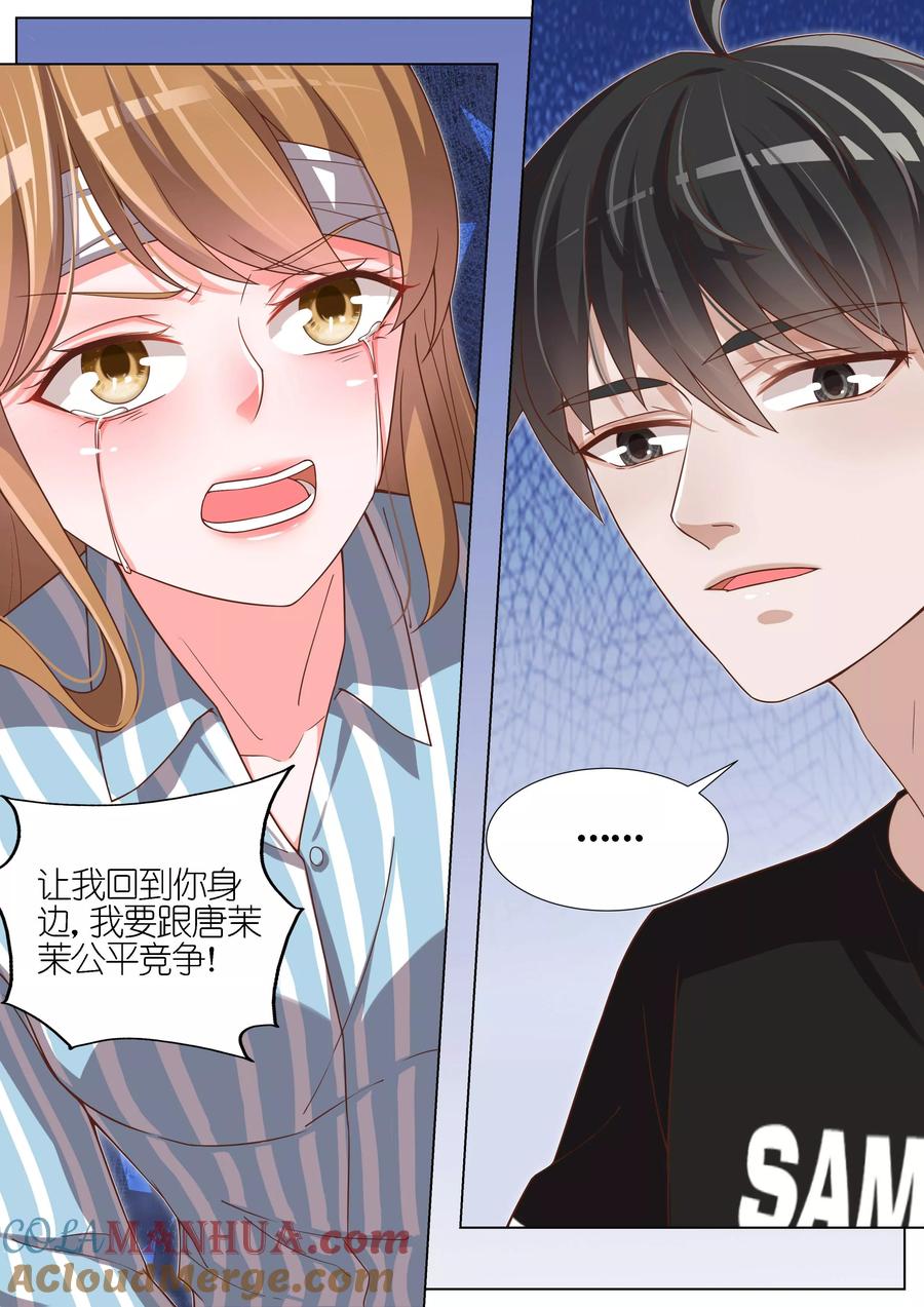 王牌校草 第85话 第4页