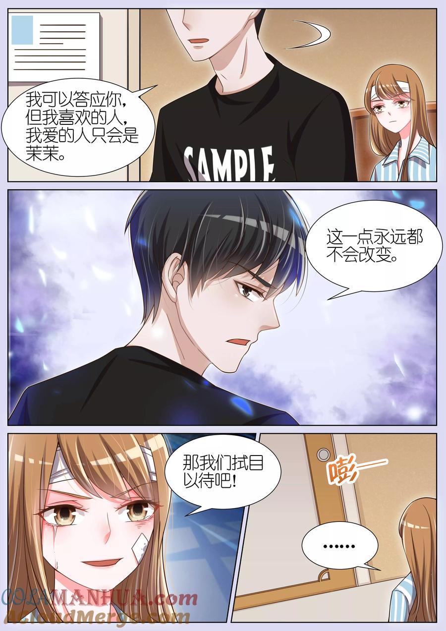 王牌校草 第85话 第5页