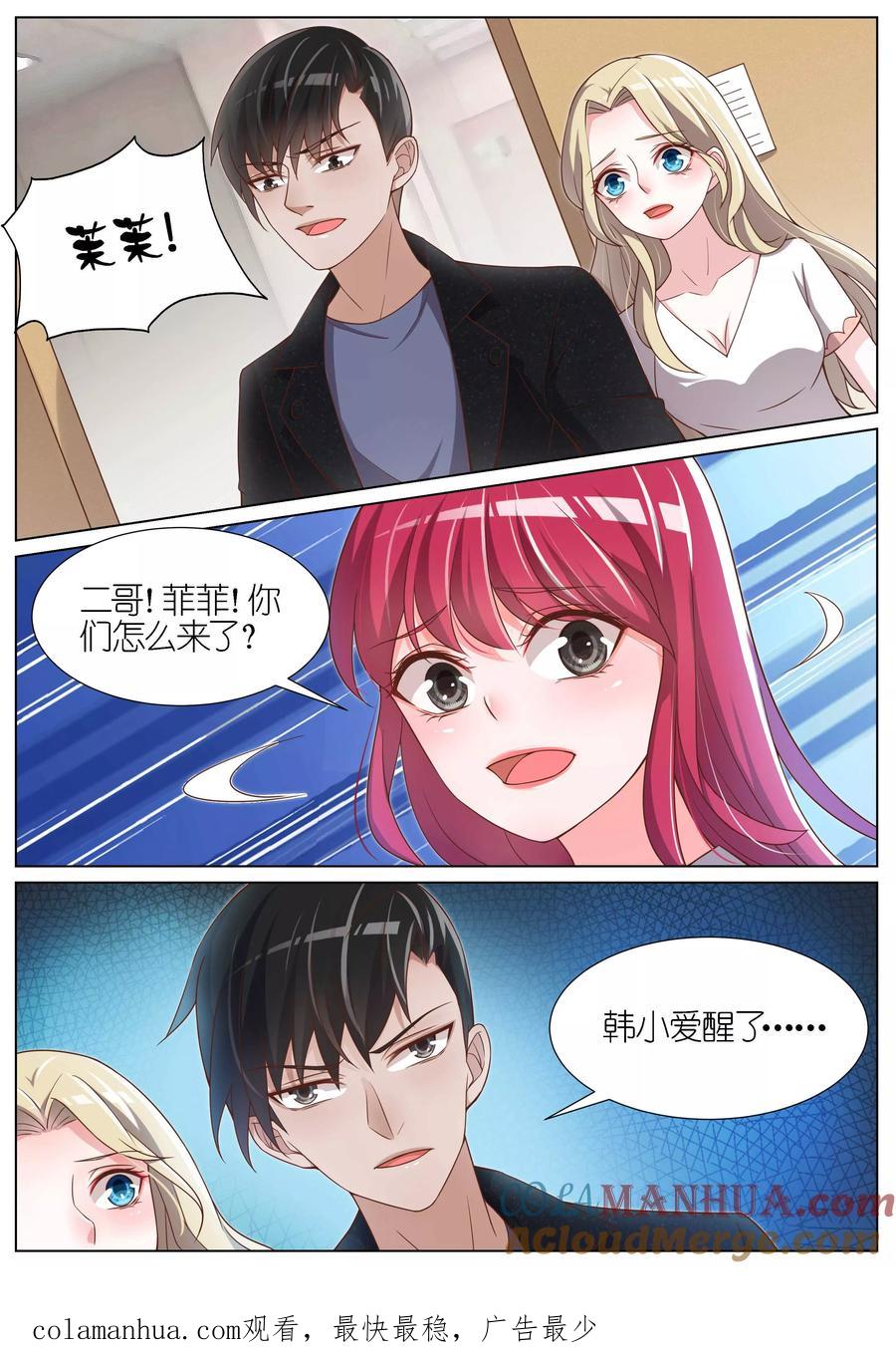 王牌校草 第85话 第8页