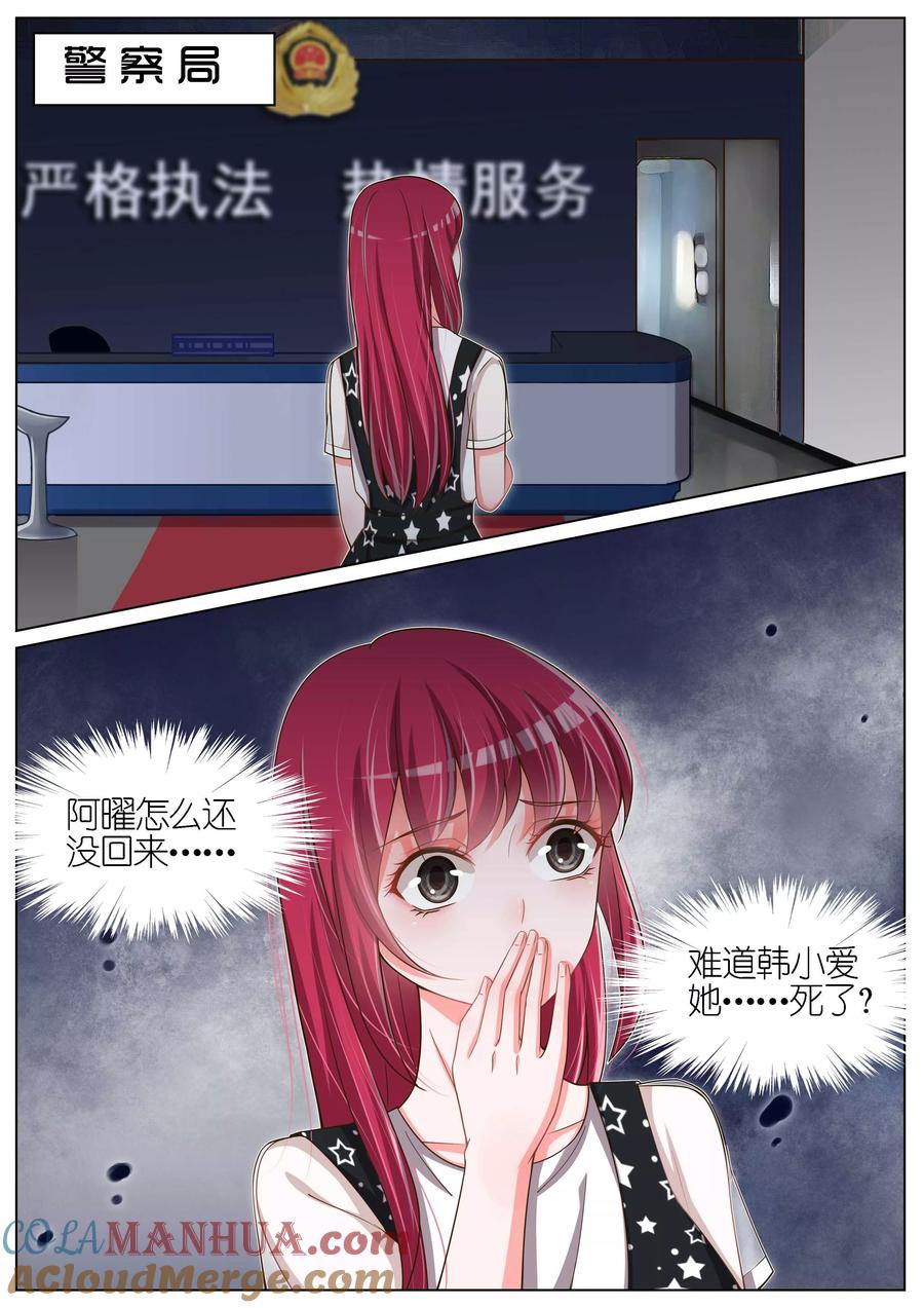 王牌校草 第85话 第7页