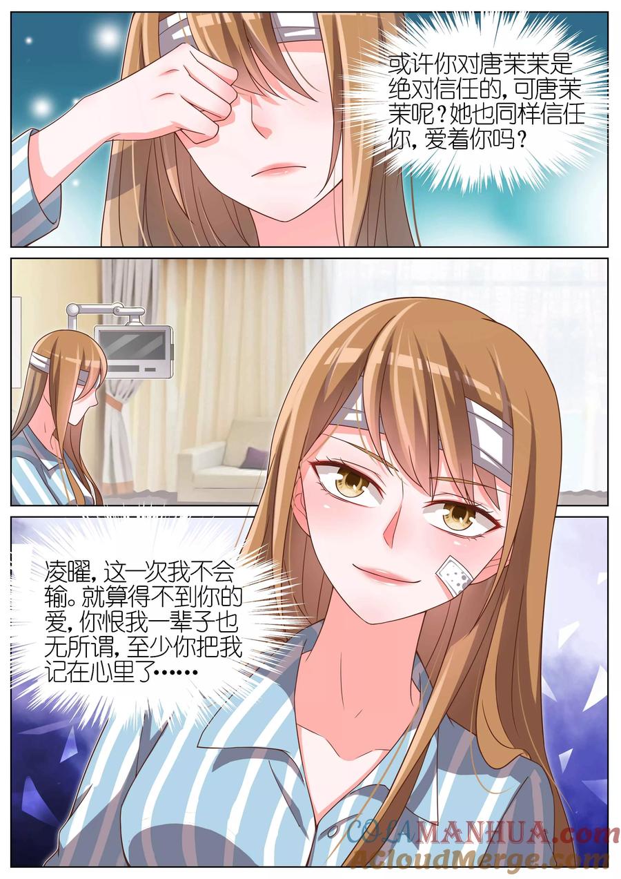 王牌校草 第85话 第6页