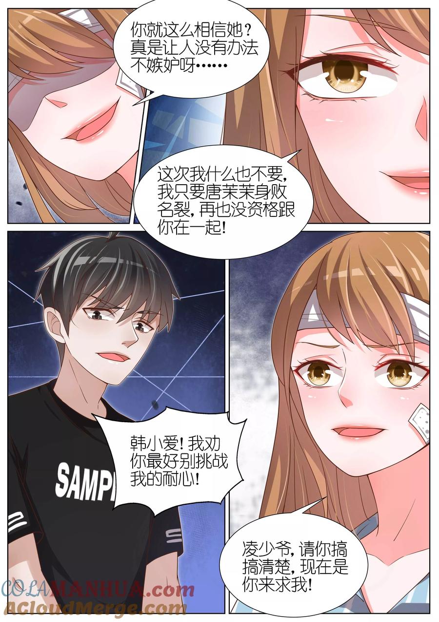 王牌校草 第85话 第2页