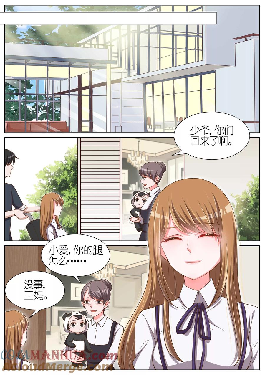 王牌校草 第86话 第6页