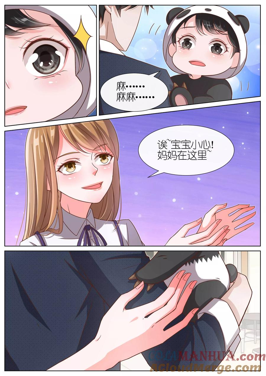 王牌校草 第86话 第9页