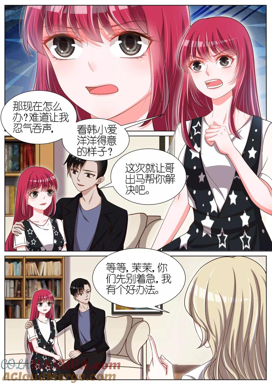王牌校草 第86话 第5页