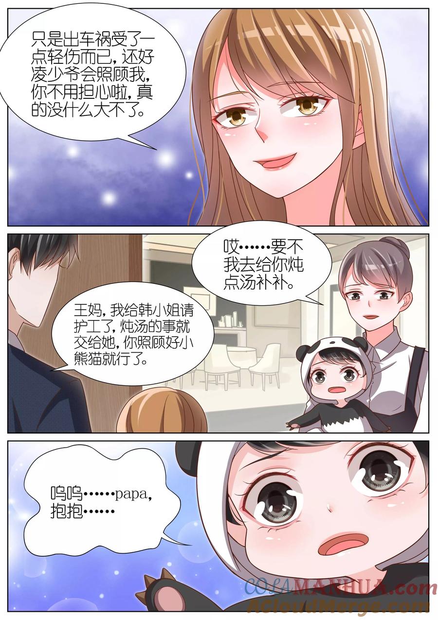 王牌校草 第86话 第7页