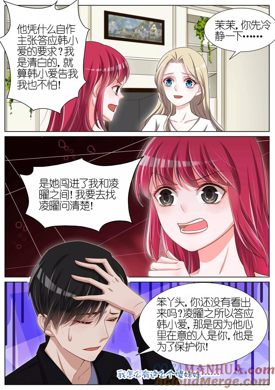 王牌校草 第86话 第4页