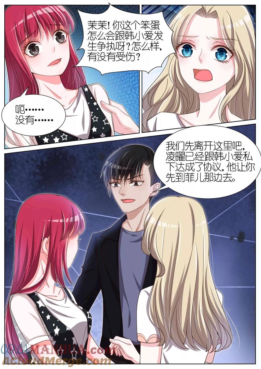王牌校草 第86话 第2页