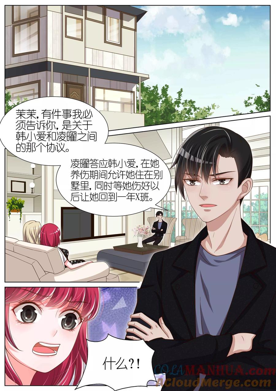 王牌校草 第86话 第3页