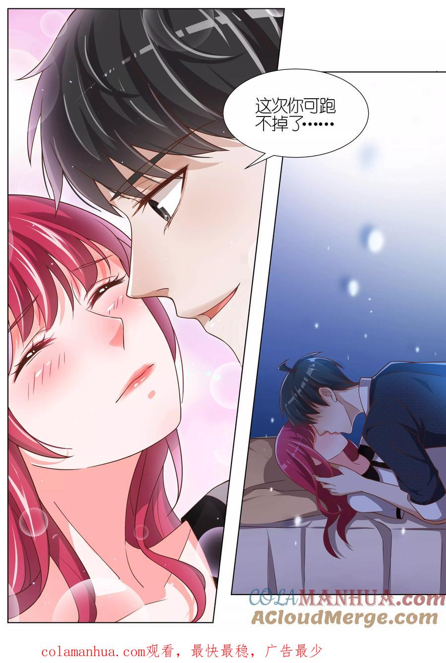 王牌校草 第87话 第8页