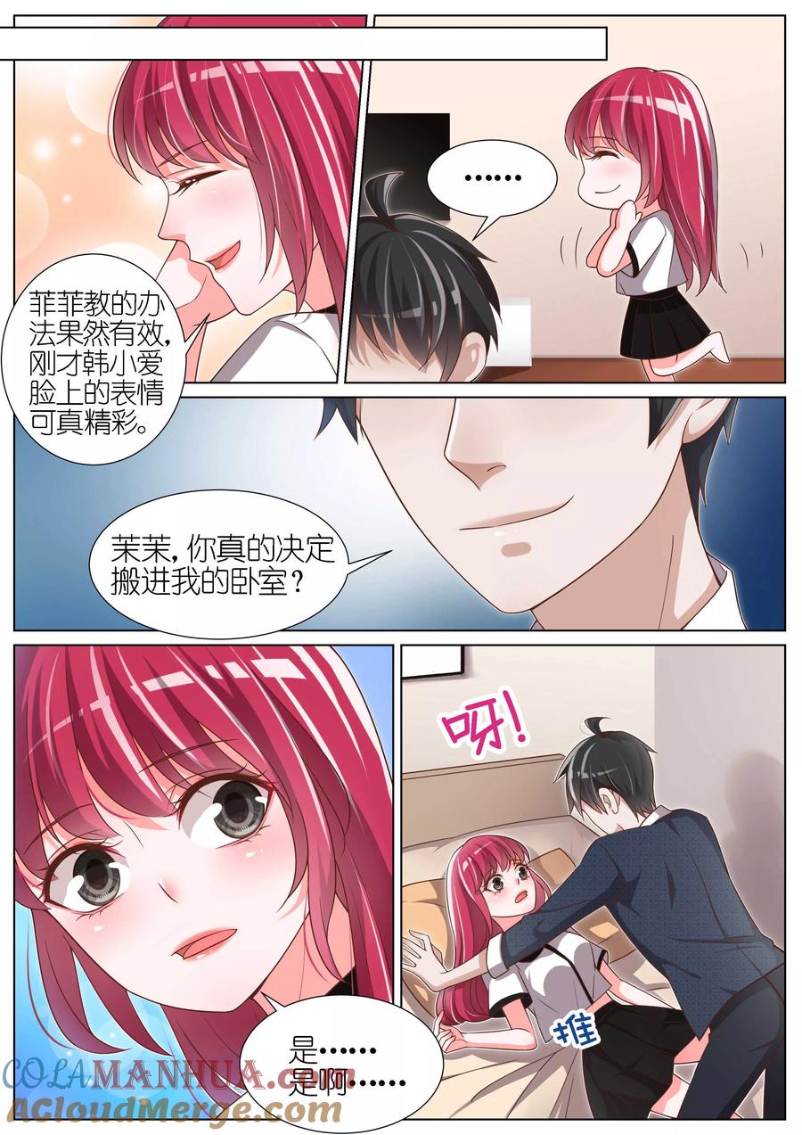 王牌校草 第87话 第6页