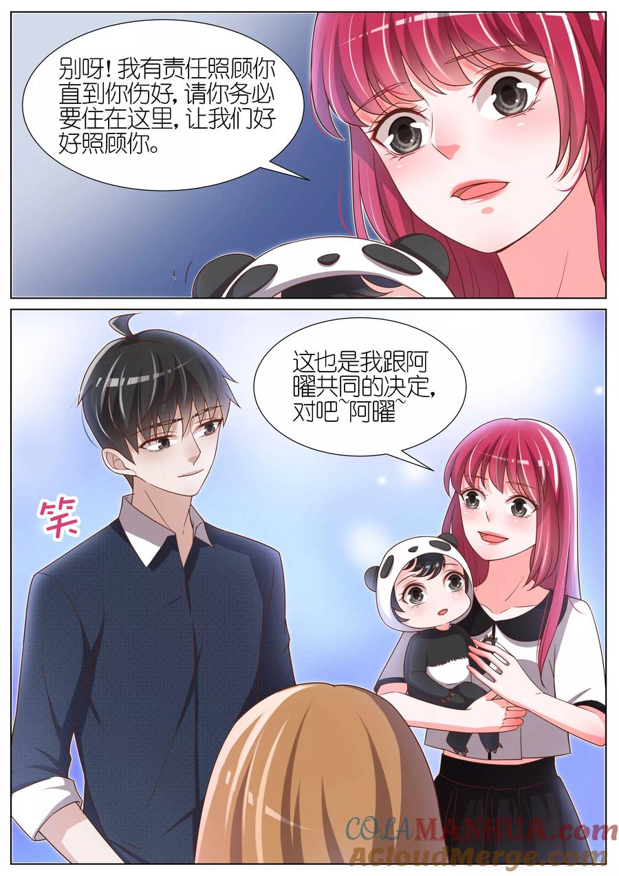 王牌校草 第87话 第2页