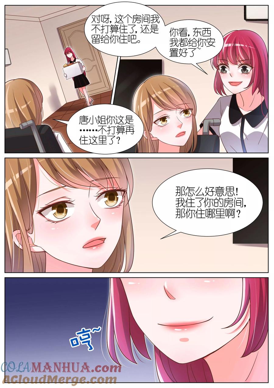 王牌校草 第87话 第4页