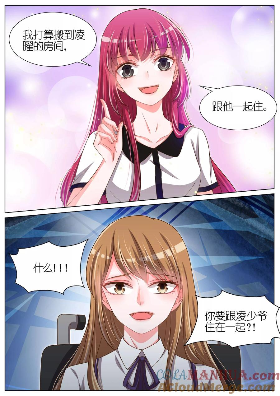王牌校草 第87话 第5页