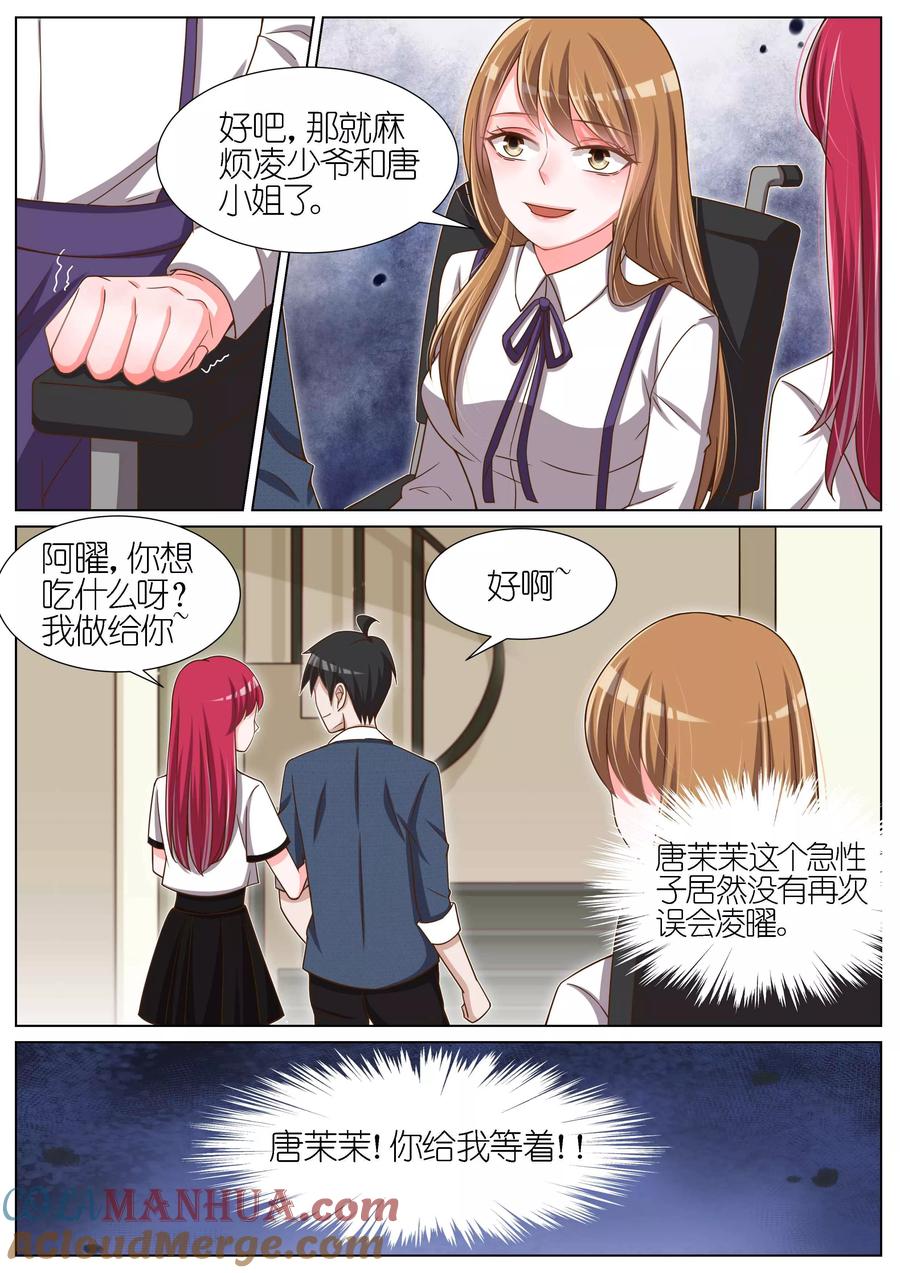 王牌校草 第87话 第3页
