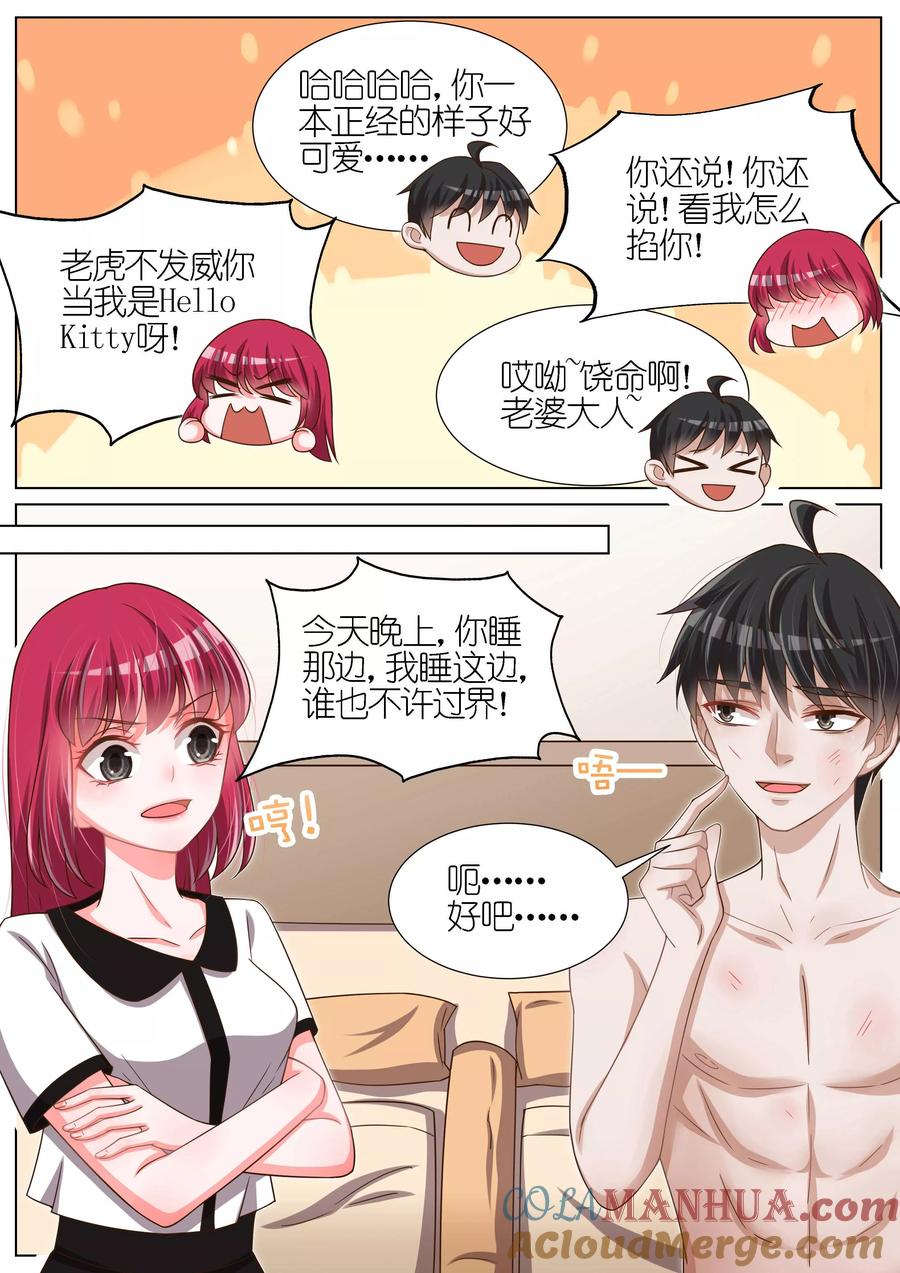 王牌校草 第88话 第8页