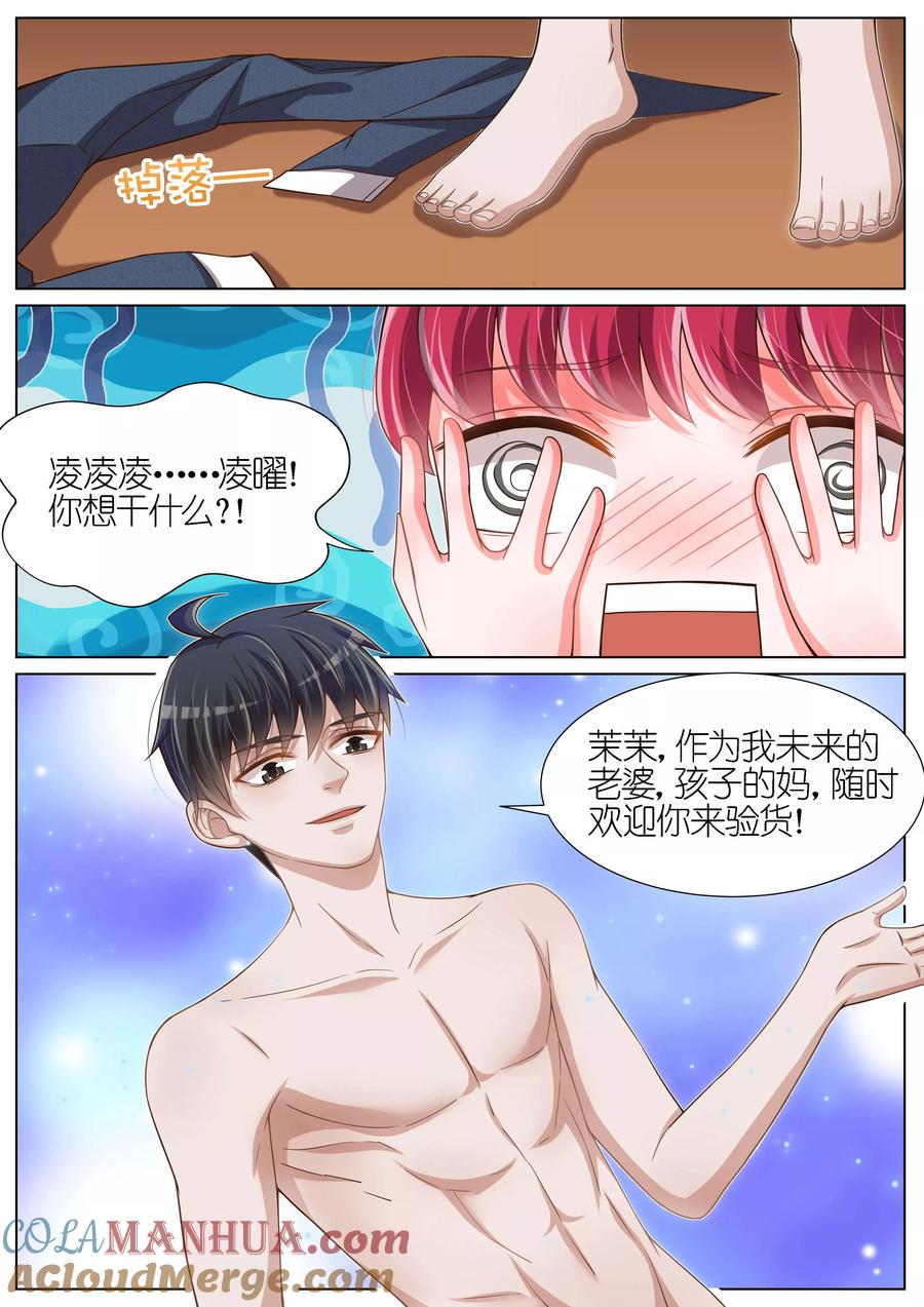 王牌校草 第88话 第5页