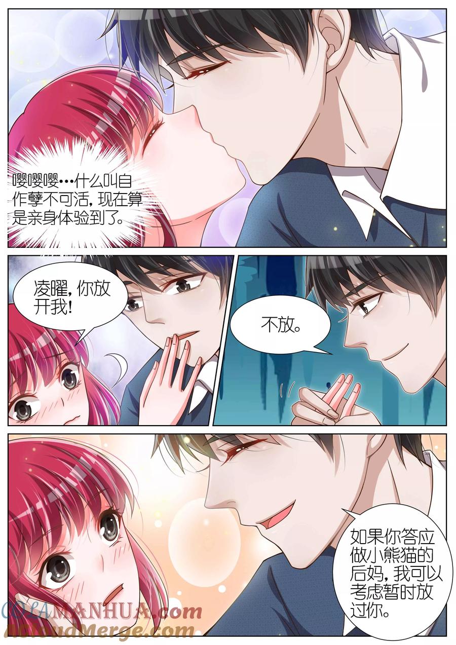 王牌校草 第88话 第2页