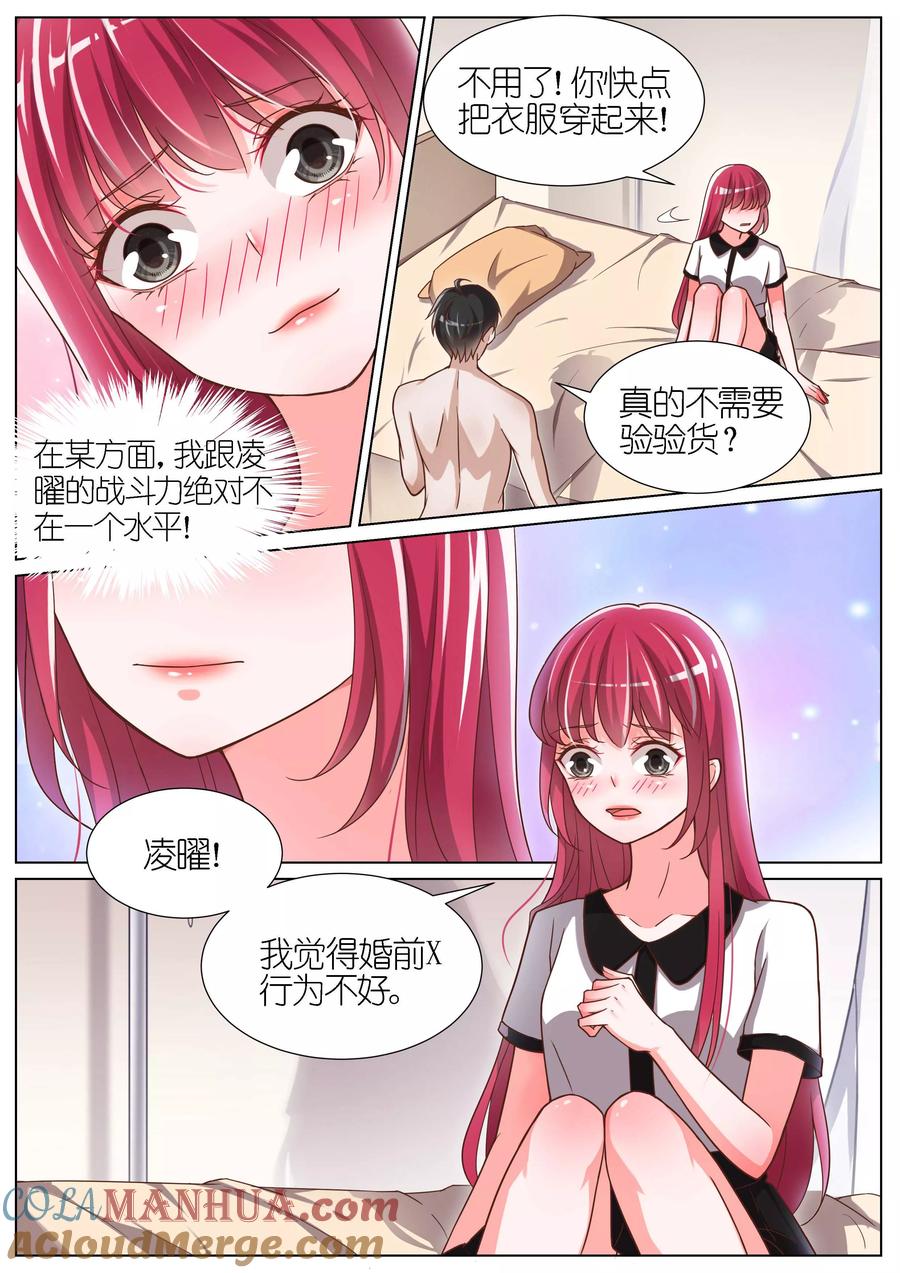 王牌校草 第88话 第6页