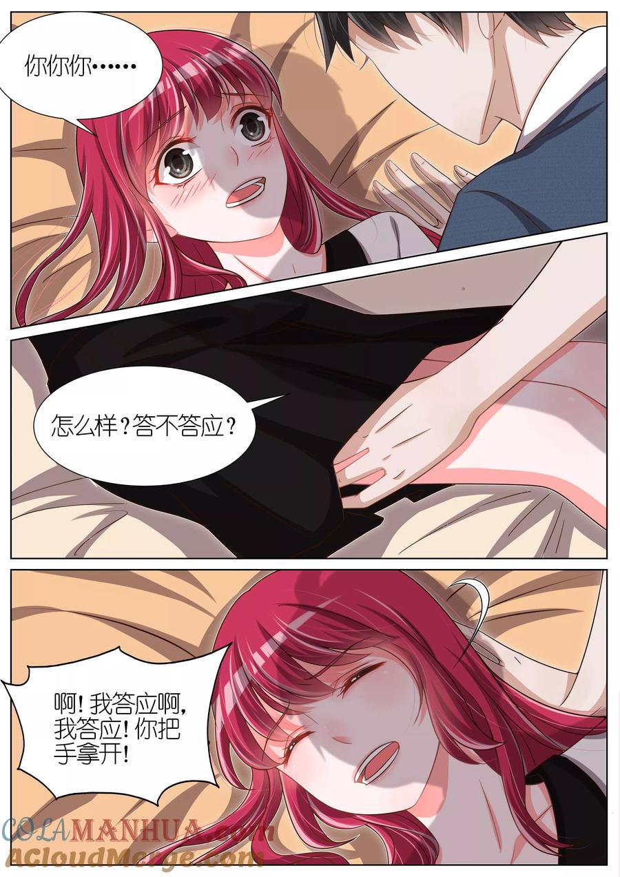 王牌校草 第88话 第3页