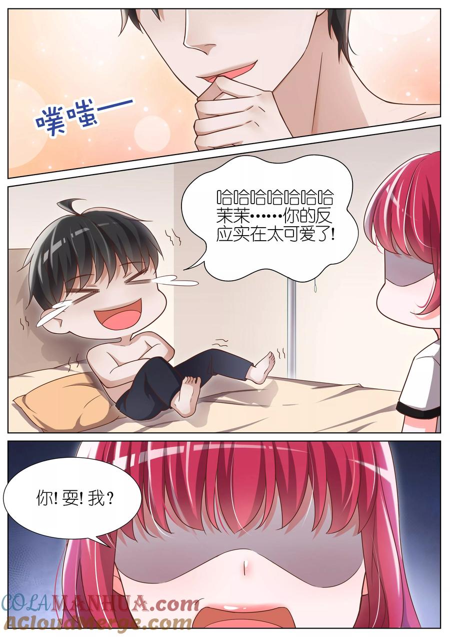 王牌校草 第88话 第7页