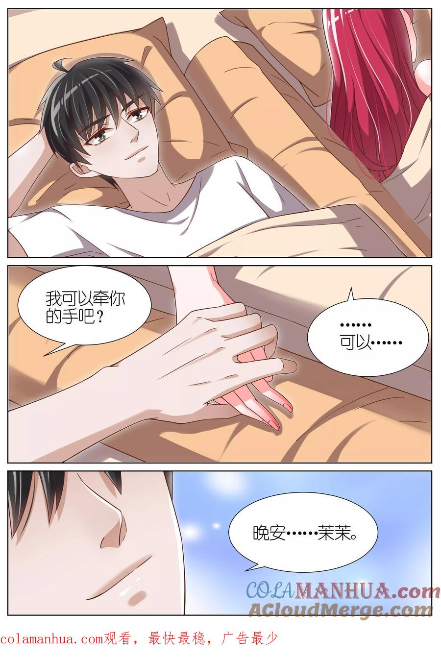 王牌校草 第88话 第9页