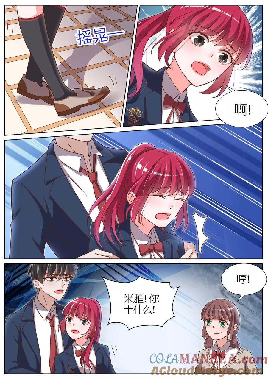 王牌校草 第89话 第7页