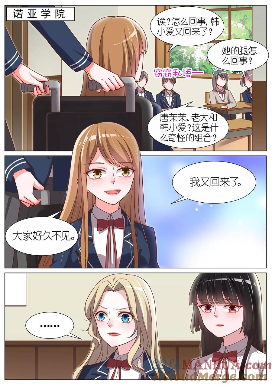 王牌校草 第89话 第5页