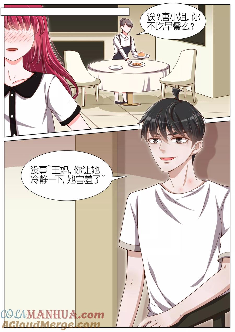 王牌校草 第89话 第2页