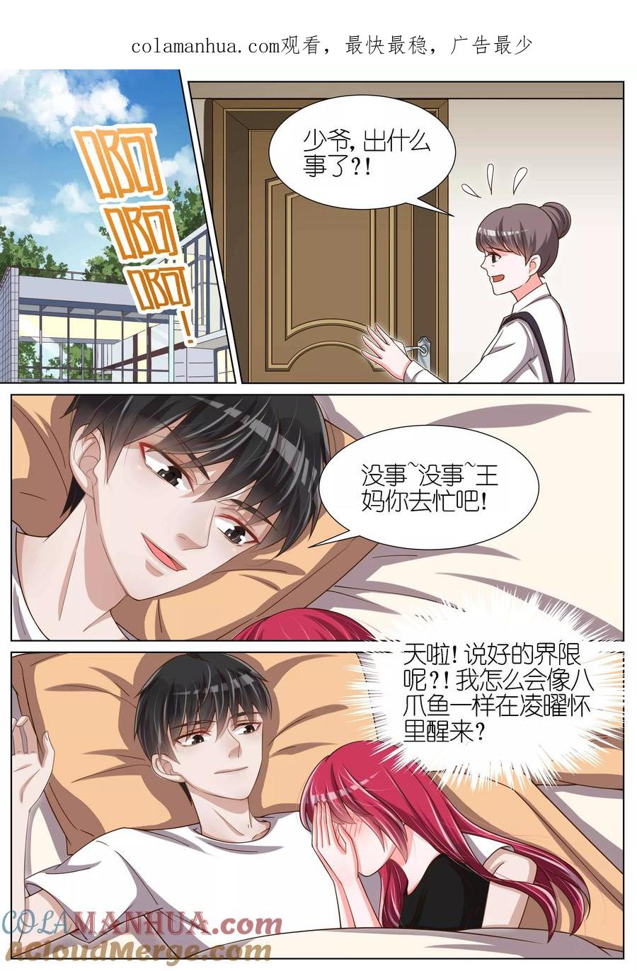 王牌校草 第89话 第1页