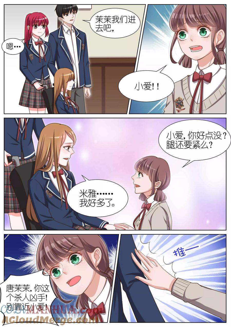 王牌校草 第89话 第6页