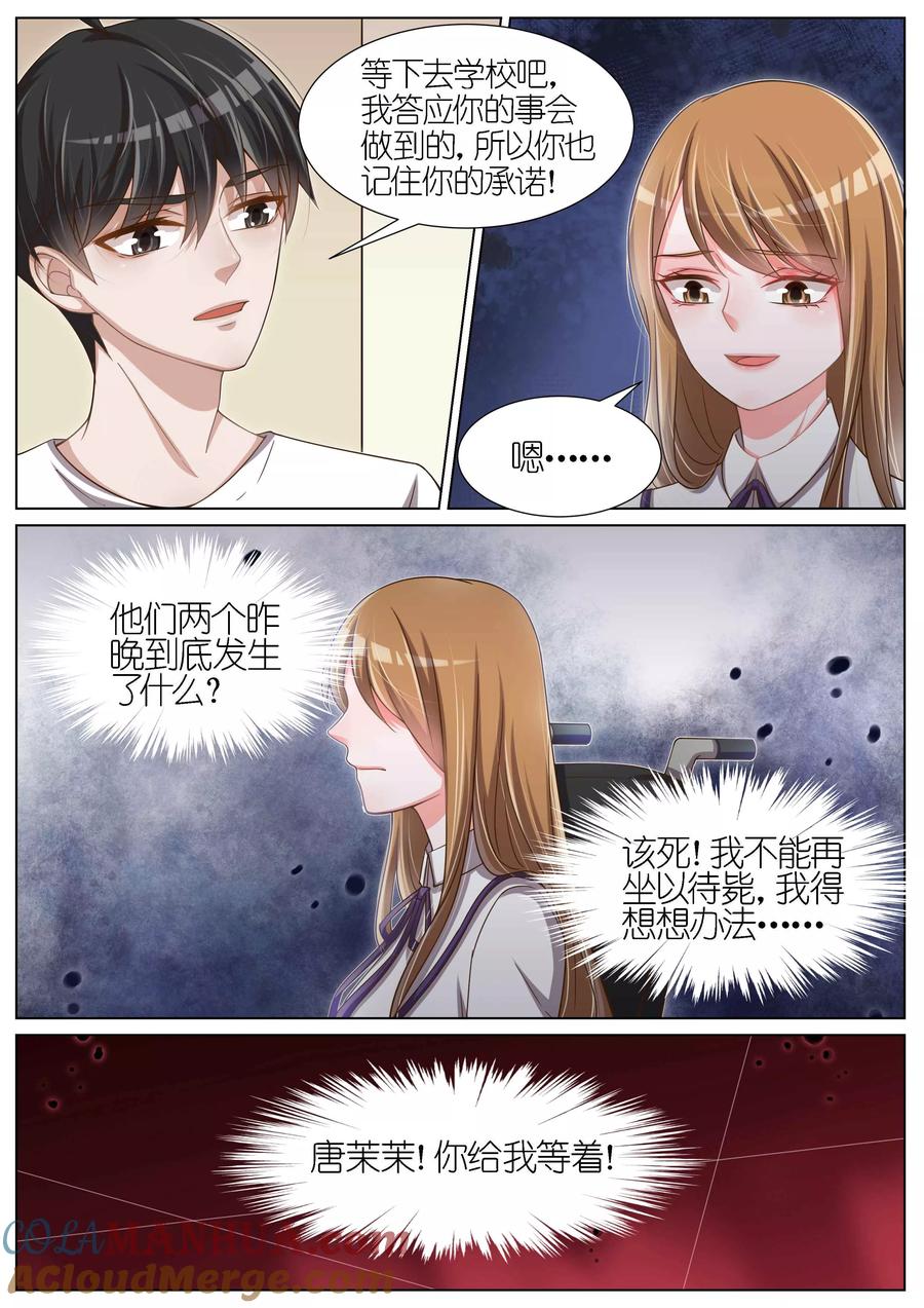 王牌校草 第89话 第4页