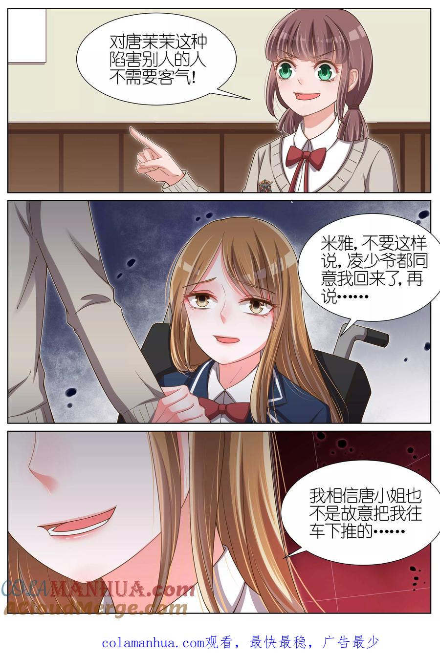 王牌校草 第89话 第8页